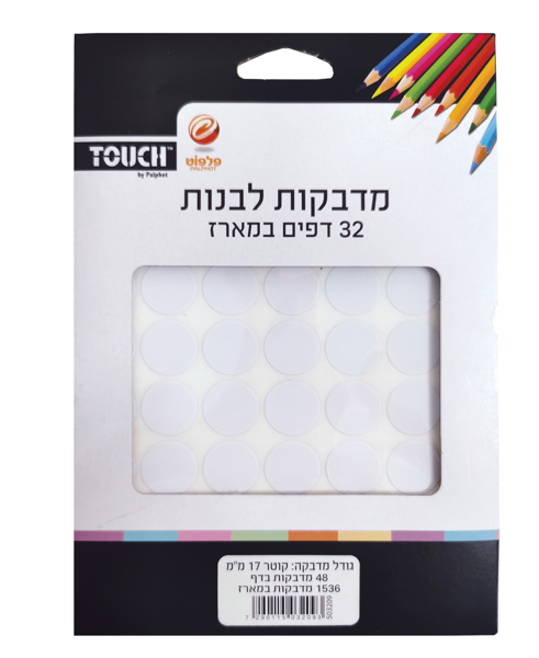 תמונה של מדבקות לבנות עגולות 2.5 סמ