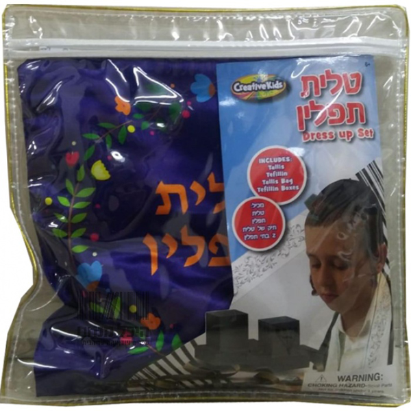 תמונה של טלית ותפילין שלי