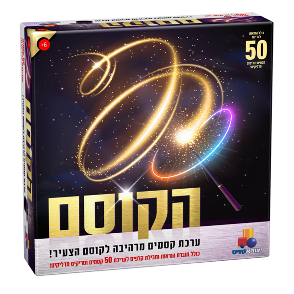 תמונה של הקוסם 50 קסמים