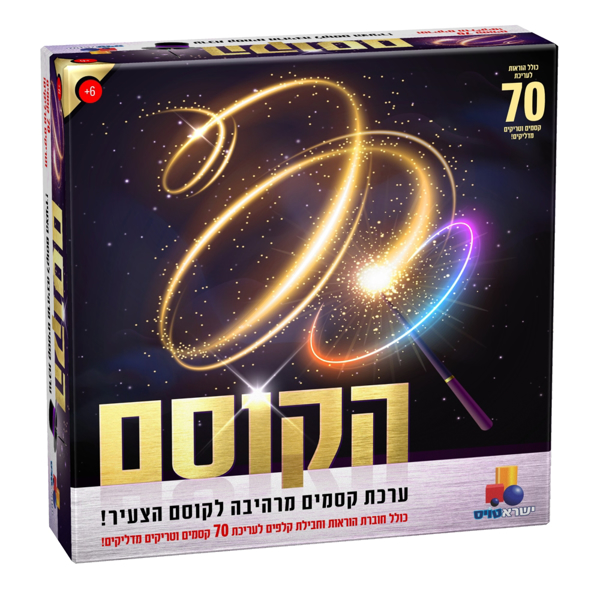 תמונה של הקוסם 70 קסמים