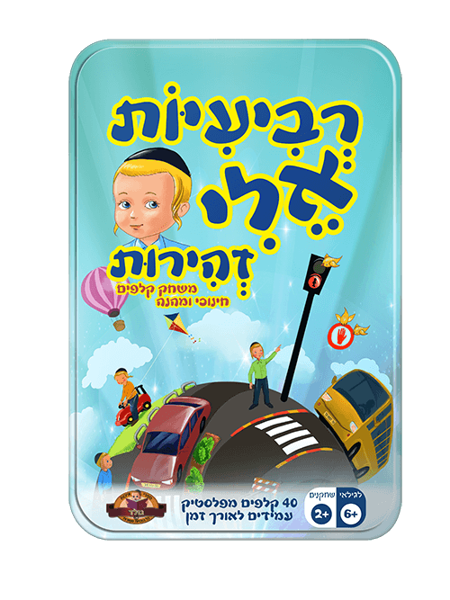 תמונה של רביעיות אלי זהירות