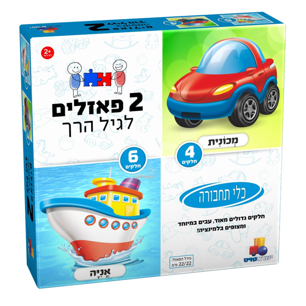 תמונה של 2 פאזלים לפעוטות כלי תחבורה 4 ו6 חלקים