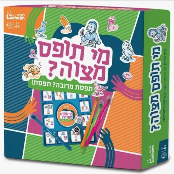 תמונה של משחק מי תופס מצוה