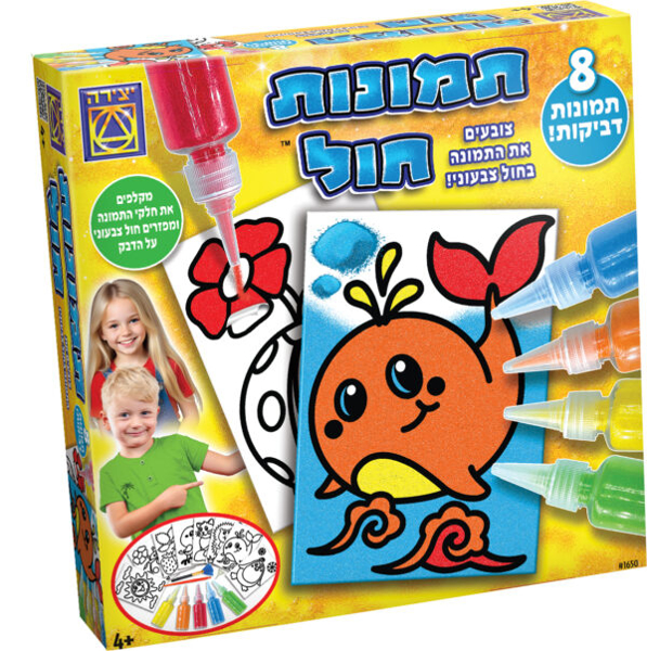 תמונה של יצירה תמונות חול