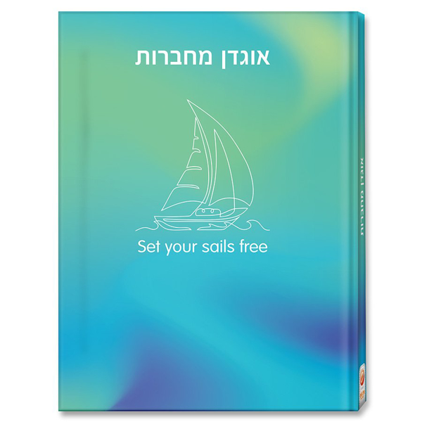 תמונה של אוגדן למחברת דגם סירה