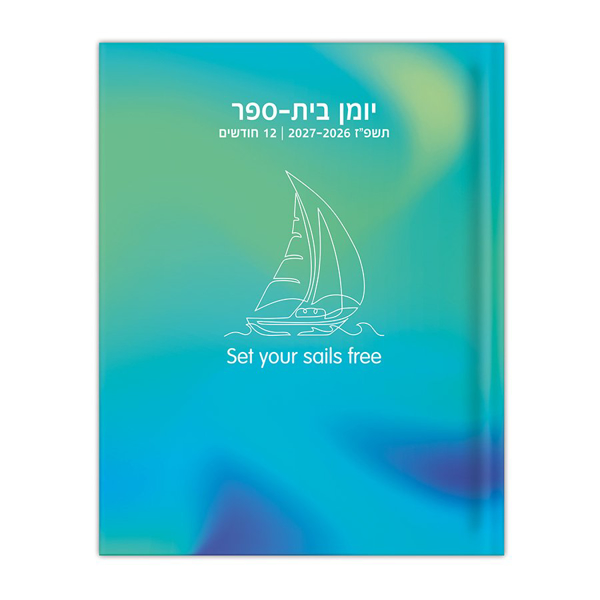 תמונה של יומן כריכה רכה דו יומי דגם סירה